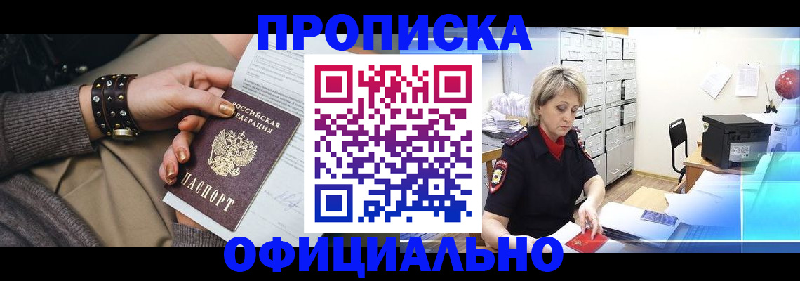прописка законно в Вологде