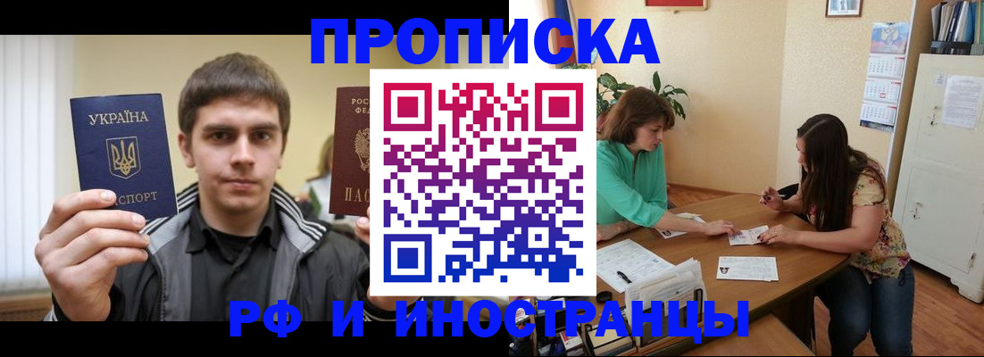 прописка от собственника в Вологде