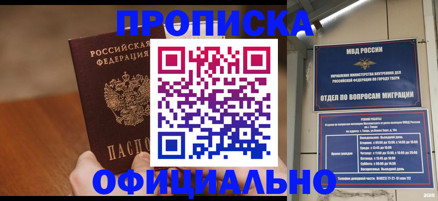 прописка для школы в Вологде