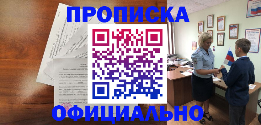 прописка для работы в Вологде